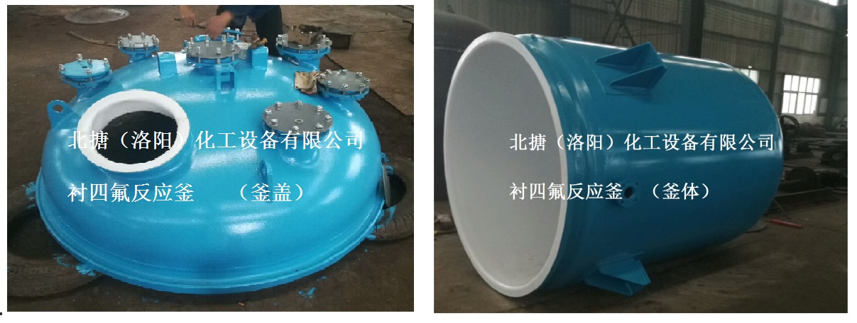 開式襯四氟反應釜