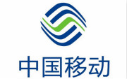 中國移動
